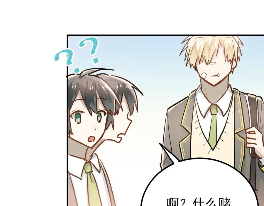 《当校霸爱上学霸》第78话 近水楼台！ 第52页