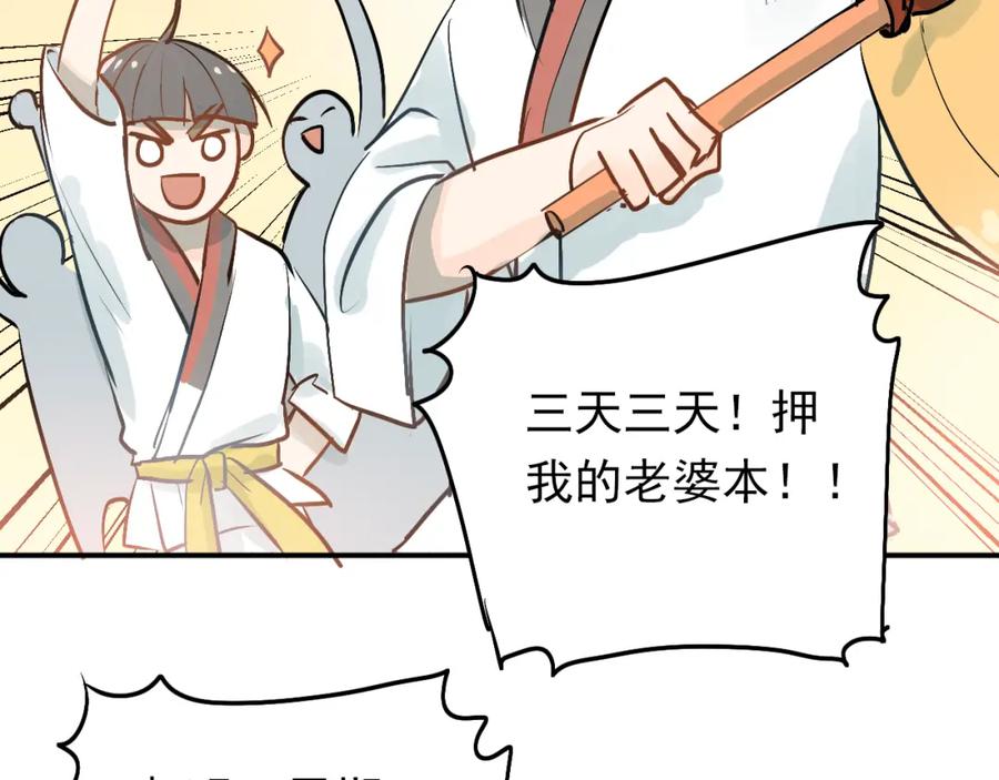 《当校霸爱上学霸》第78话 近水楼台！ 第67页