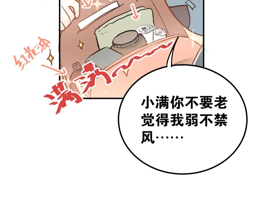 《当校霸爱上学霸》第78话 近水楼台！ 第48页