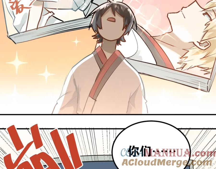 《当校霸爱上学霸》第79话 进阶的挑战！ 第13页