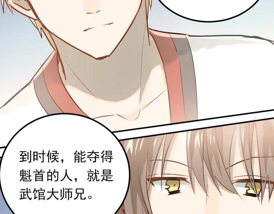 《当校霸爱上学霸》第79话 进阶的挑战！ 第20页