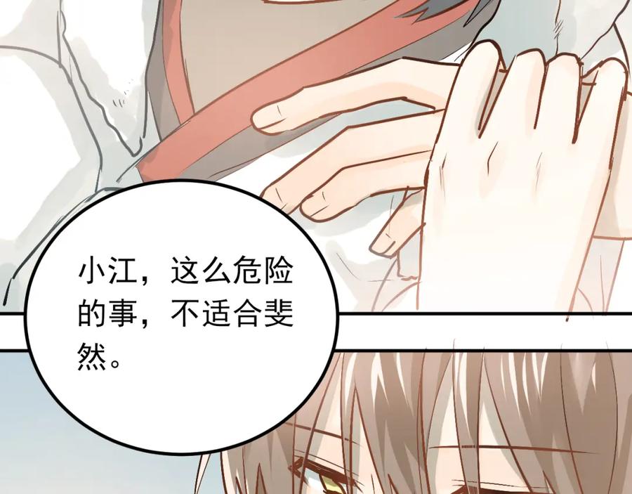 《当校霸爱上学霸》第79话 进阶的挑战！ 第40页