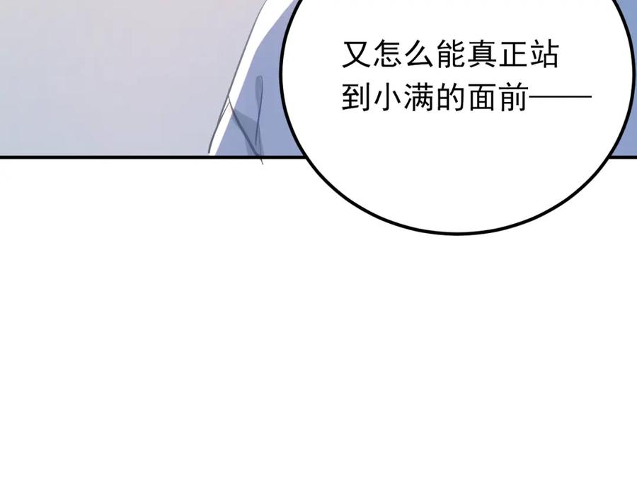 《当校霸爱上学霸》第79话 进阶的挑战！ 第76页