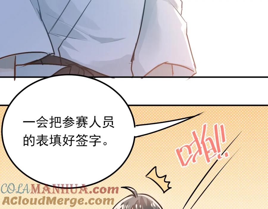 《当校霸爱上学霸》第79话 进阶的挑战！ 第45页