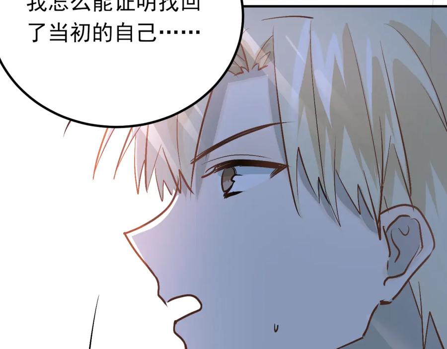 《当校霸爱上学霸》第79话 进阶的挑战！ 第74页
