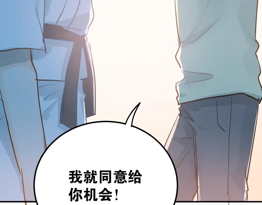 《当校霸爱上学霸》第79话 进阶的挑战！ 第84页