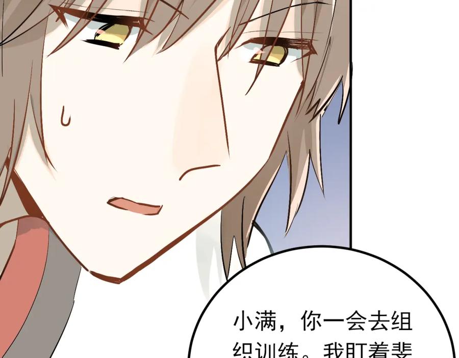 《当校霸爱上学霸》第79话 进阶的挑战！ 第6页