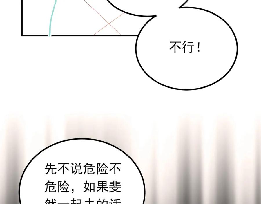《当校霸爱上学霸》第79话 进阶的挑战！ 第55页