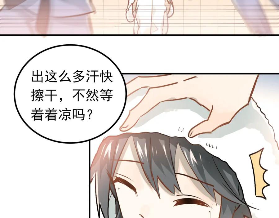 《当校霸爱上学霸》第79话 进阶的挑战！ 第34页