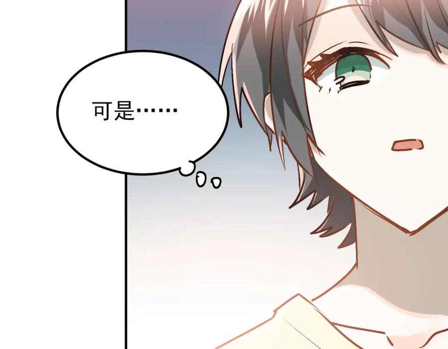 《当校霸爱上学霸》第79话 进阶的挑战！ 第67页