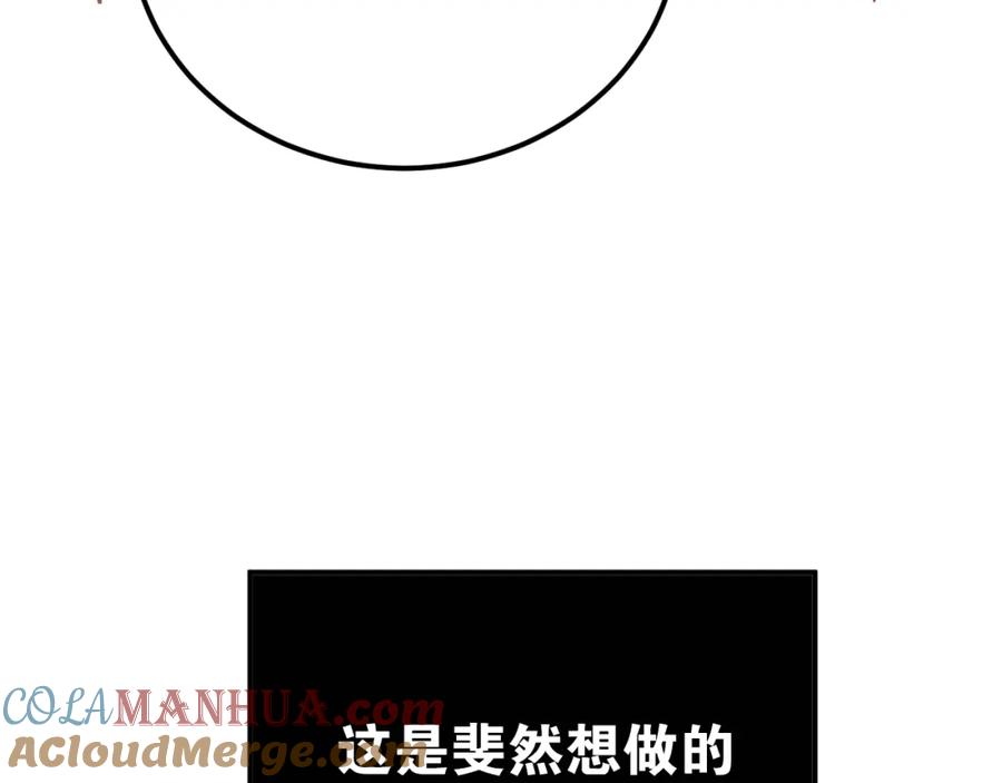 《当校霸爱上学霸》第79话 进阶的挑战！ 第85页