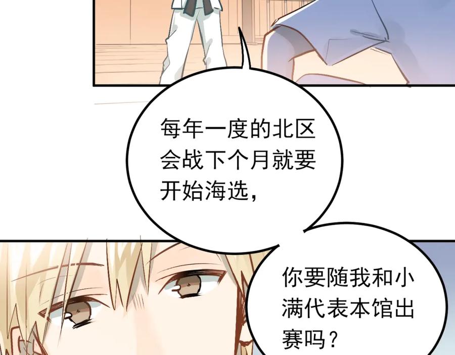 《当校霸爱上学霸》第79话 进阶的挑战！ 第19页