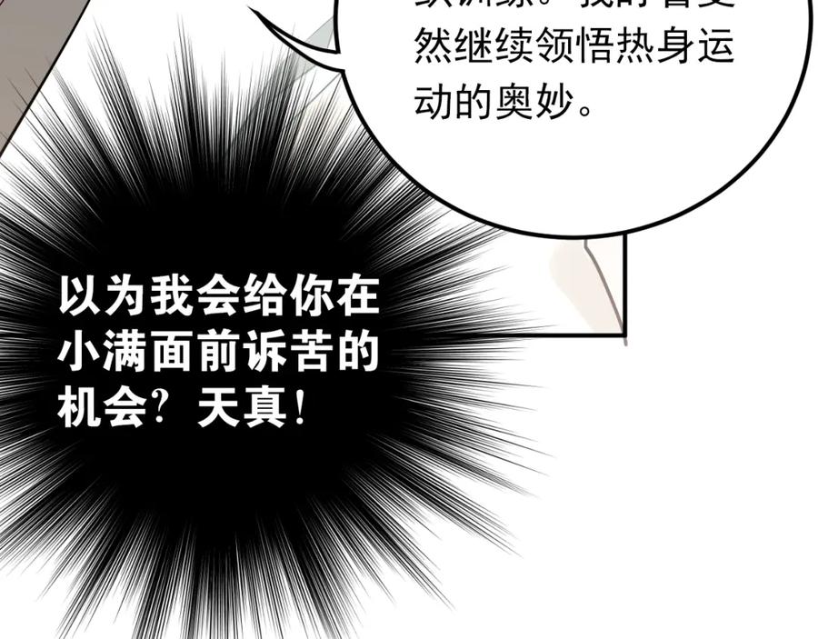 《当校霸爱上学霸》第79话 进阶的挑战！ 第7页