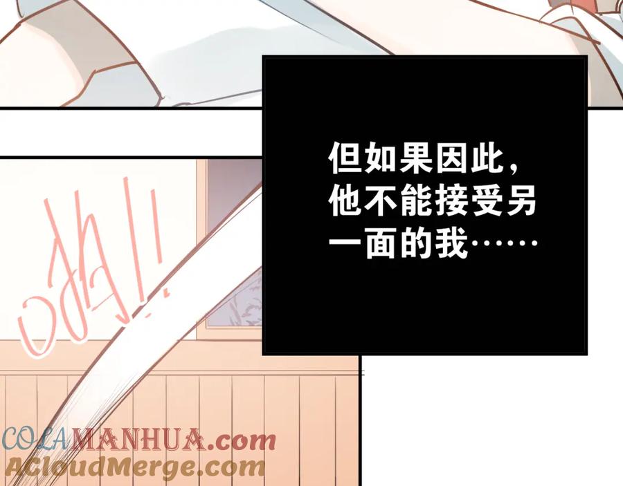 《当校霸爱上学霸》第79话 进阶的挑战！ 第89页