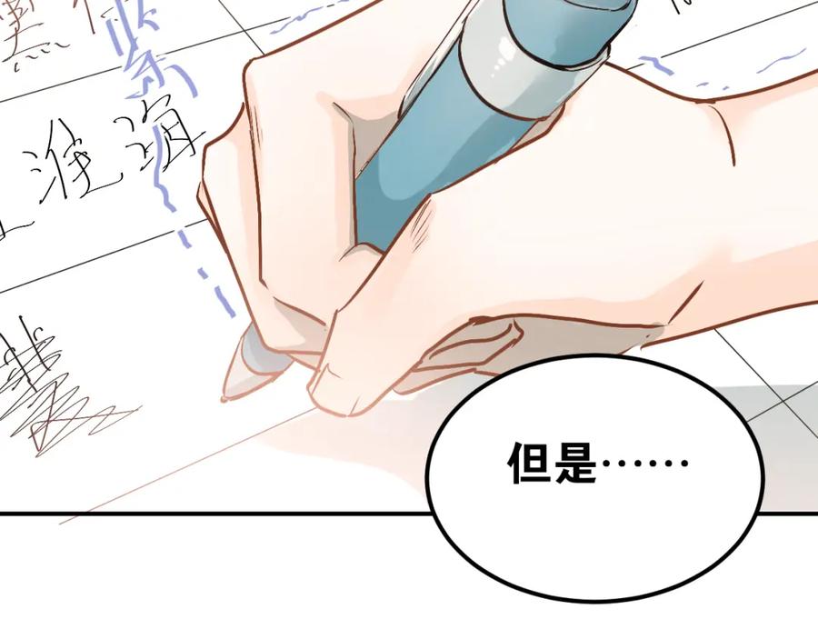 《当校霸爱上学霸》第79话 进阶的挑战！ 第64页