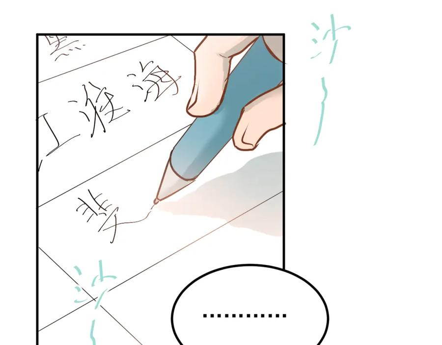 《当校霸爱上学霸》第79话 进阶的挑战！ 第54页