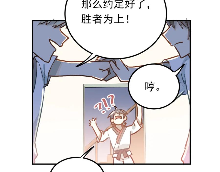 《当校霸爱上学霸》第79话 进阶的挑战！ 第23页