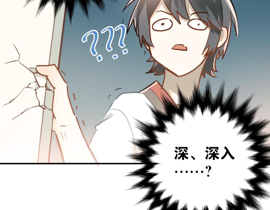 《当校霸爱上学霸》第79话 进阶的挑战！ 第11页