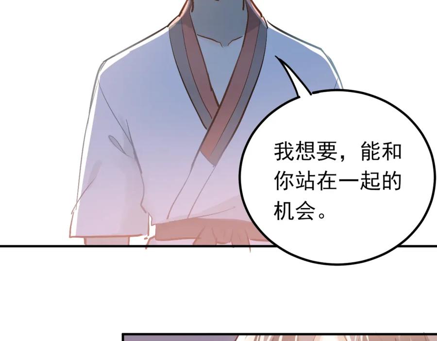 《当校霸爱上学霸》第79话 进阶的挑战！ 第66页