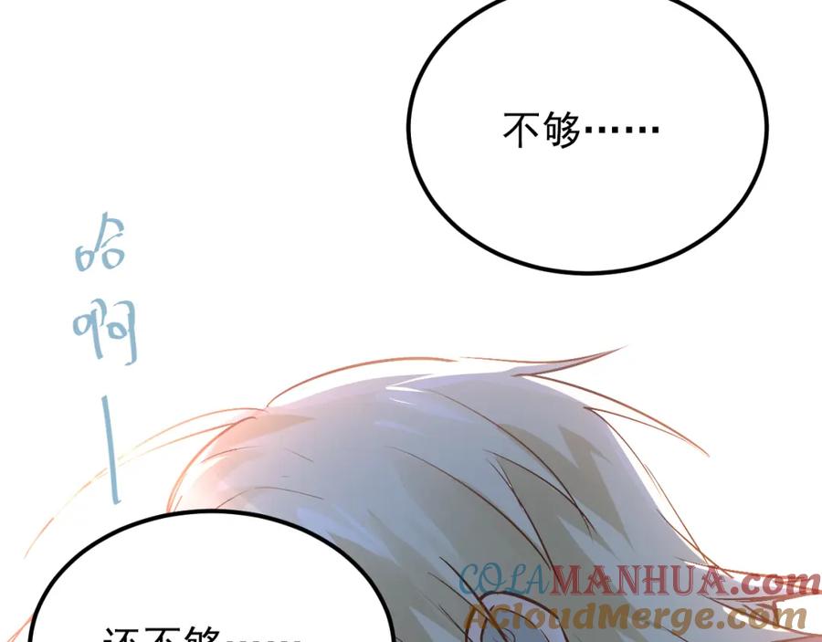 《当校霸爱上学霸》第79话 进阶的挑战！ 第69页