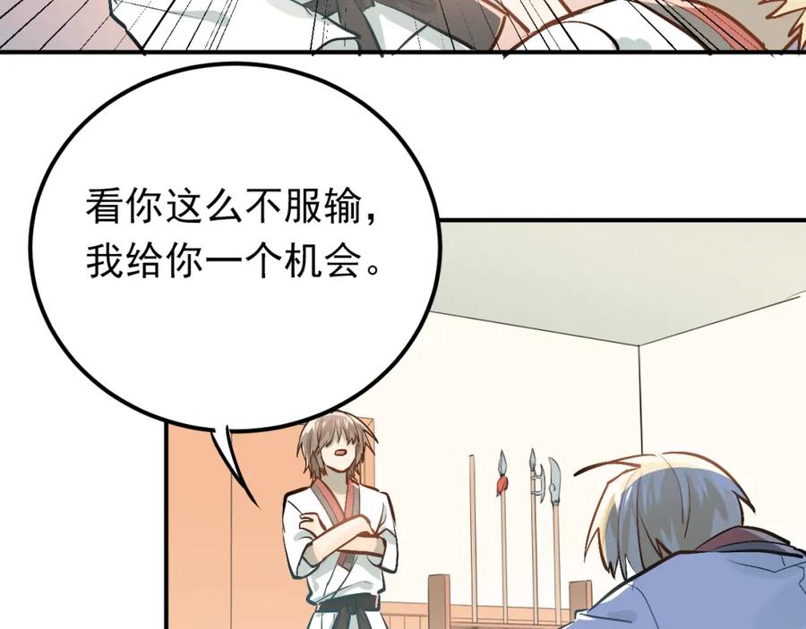 《当校霸爱上学霸》第79话 进阶的挑战！ 第18页