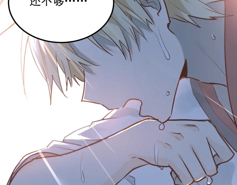 《当校霸爱上学霸》第79话 进阶的挑战！ 第70页