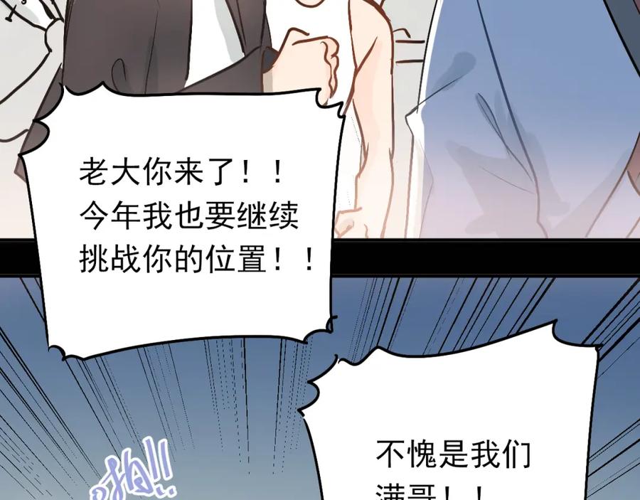 《当校霸爱上学霸》第79话 进阶的挑战！ 第58页