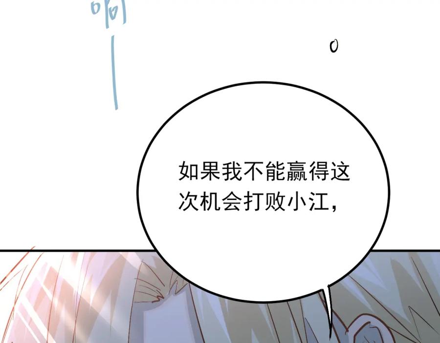 《当校霸爱上学霸》第79话 进阶的挑战！ 第72页