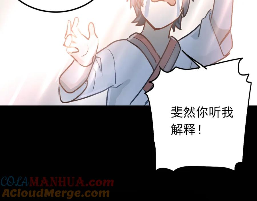 《当校霸爱上学霸》第79话 进阶的挑战！ 第61页