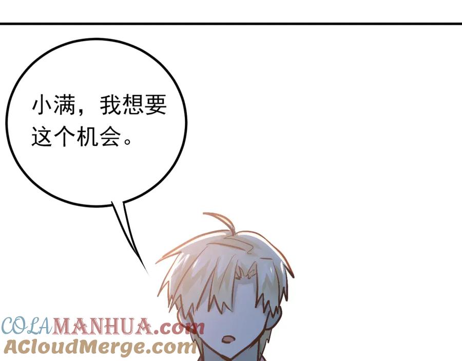 《当校霸爱上学霸》第79话 进阶的挑战！ 第65页