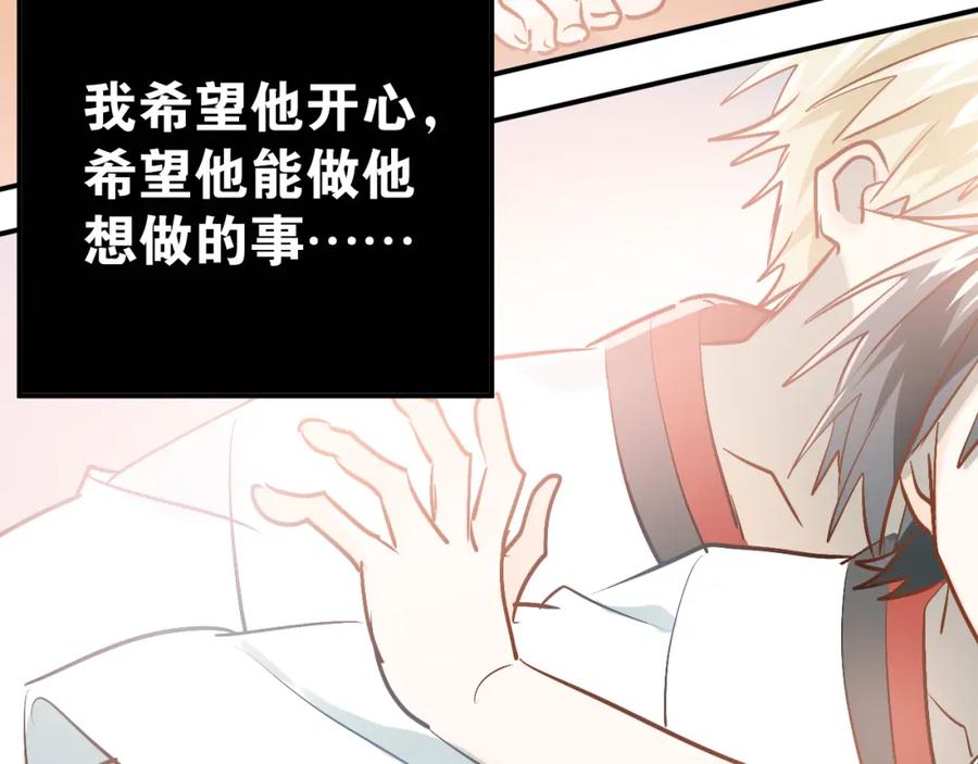 《当校霸爱上学霸》第79话 进阶的挑战！ 第88页