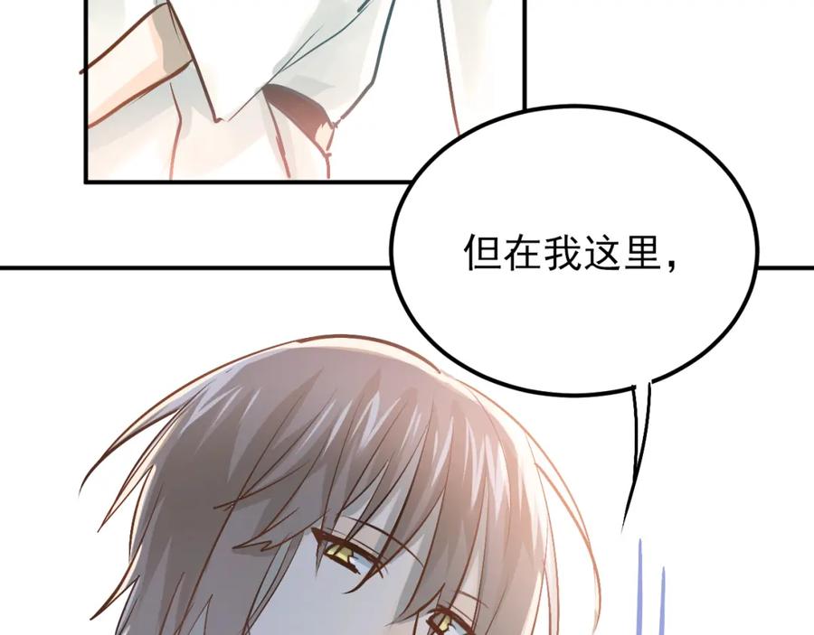 《当校霸爱上学霸》第79话 进阶的挑战！ 第43页