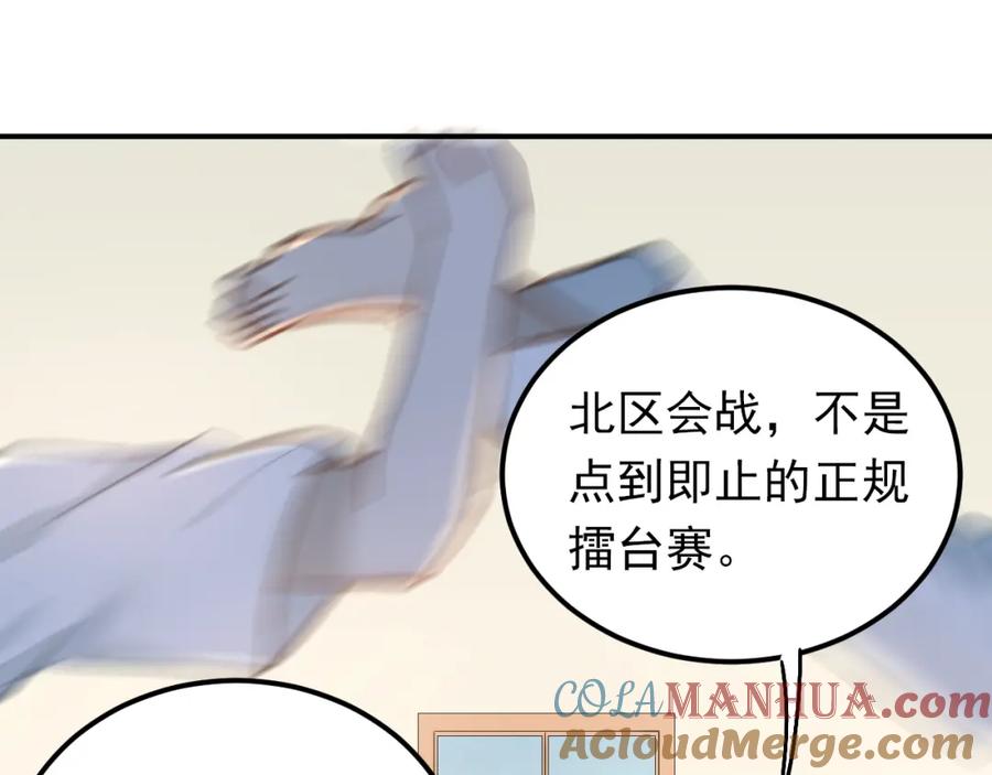 《当校霸爱上学霸》第79话 进阶的挑战！ 第37页