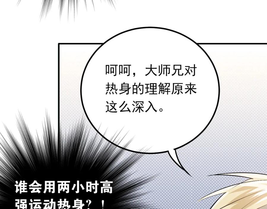 《当校霸爱上学霸》第79话 进阶的挑战！ 第8页
