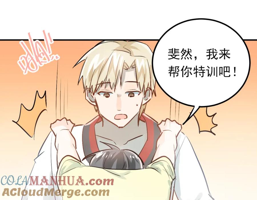 《当校霸爱上学霸》第79话 进阶的挑战！ 第81页