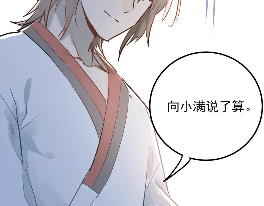 《当校霸爱上学霸》第79话 进阶的挑战！ 第44页
