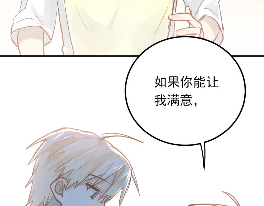 《当校霸爱上学霸》第79话 进阶的挑战！ 第82页