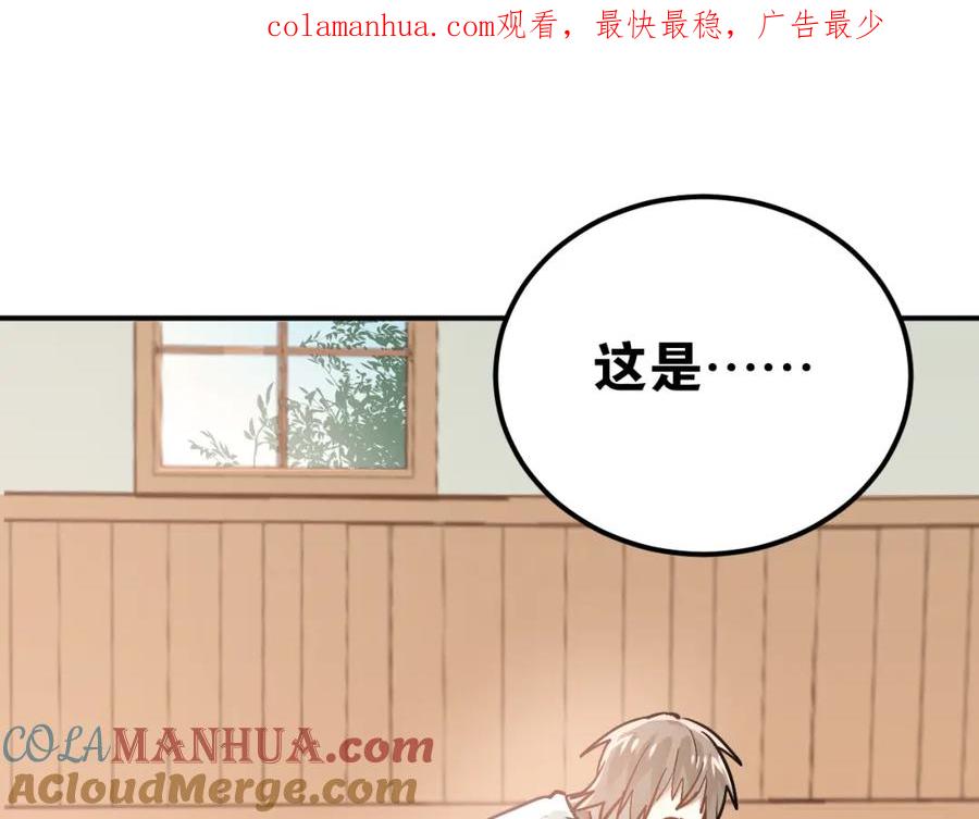 《当校霸爱上学霸》第79话 进阶的挑战！ 第1页
