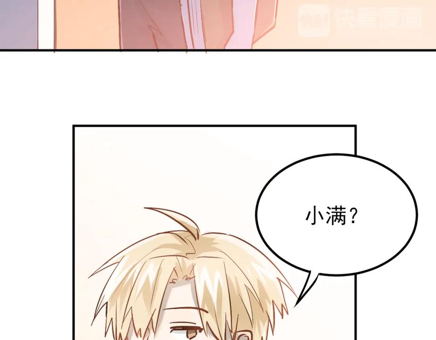 《当校霸爱上学霸》第79话 进阶的挑战！ 第79页