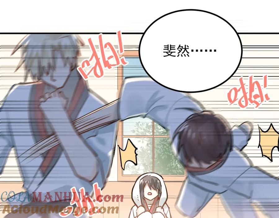 《当校霸爱上学霸》第79话 进阶的挑战！ 第33页