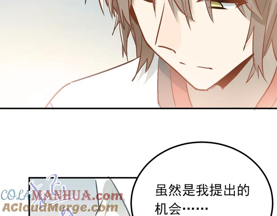 《当校霸爱上学霸》第79话 进阶的挑战！ 第41页