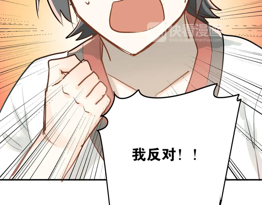 《当校霸爱上学霸》第79话 进阶的挑战！ 第28页