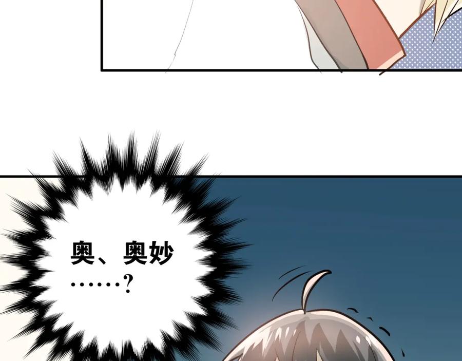 《当校霸爱上学霸》第79话 进阶的挑战！ 第10页