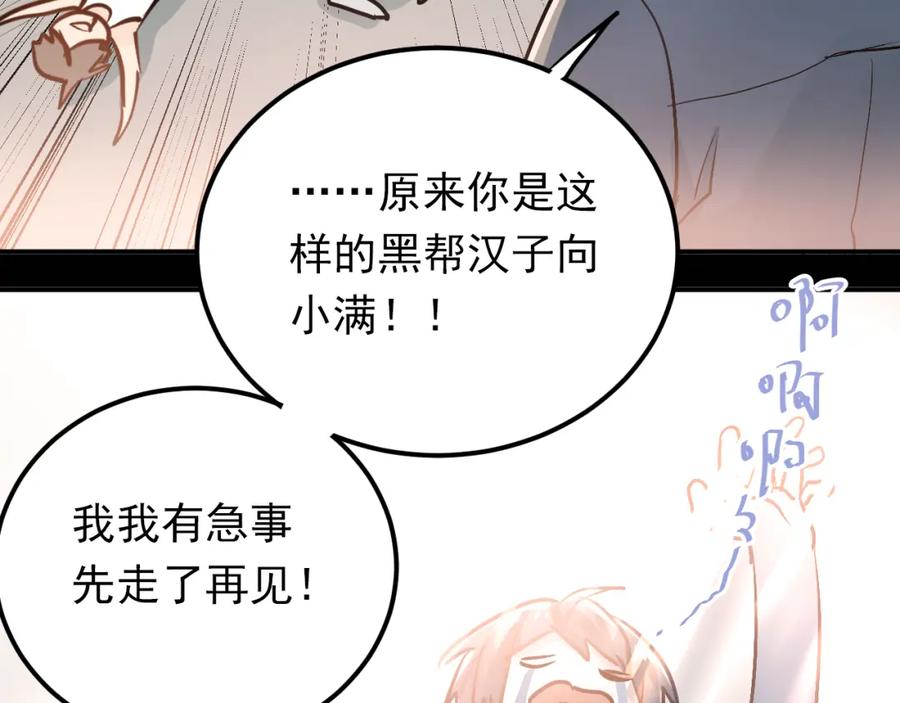 《当校霸爱上学霸》第79话 进阶的挑战！ 第60页