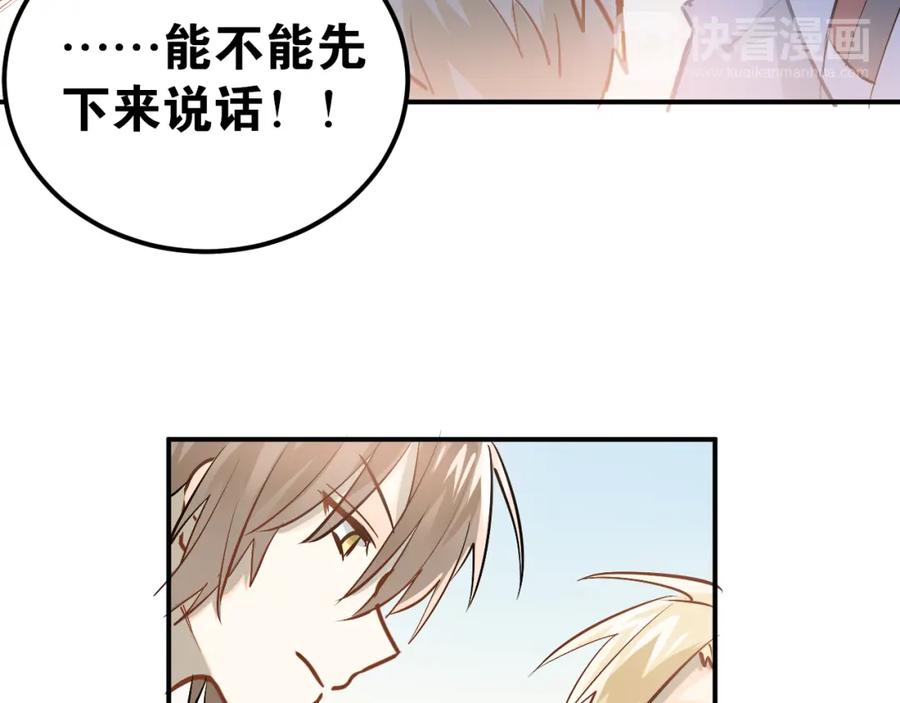 《当校霸爱上学霸》第79话 进阶的挑战！ 第15页