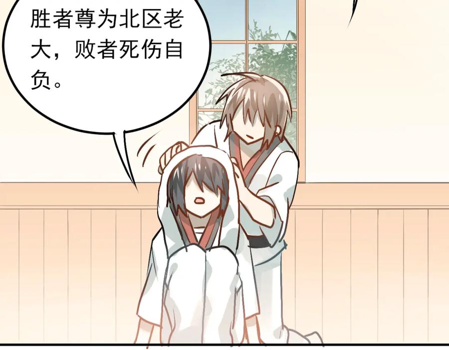 《当校霸爱上学霸》第79话 进阶的挑战！ 第38页