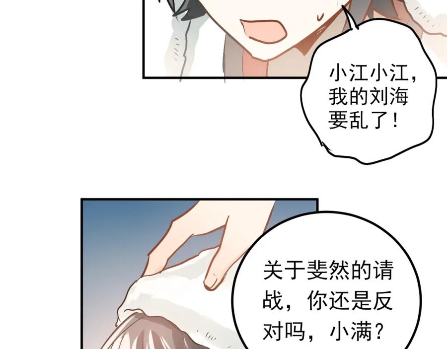 《当校霸爱上学霸》第79话 进阶的挑战！ 第35页