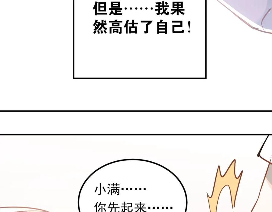 《当校霸爱上学霸》第79话 进阶的挑战！ 第94页