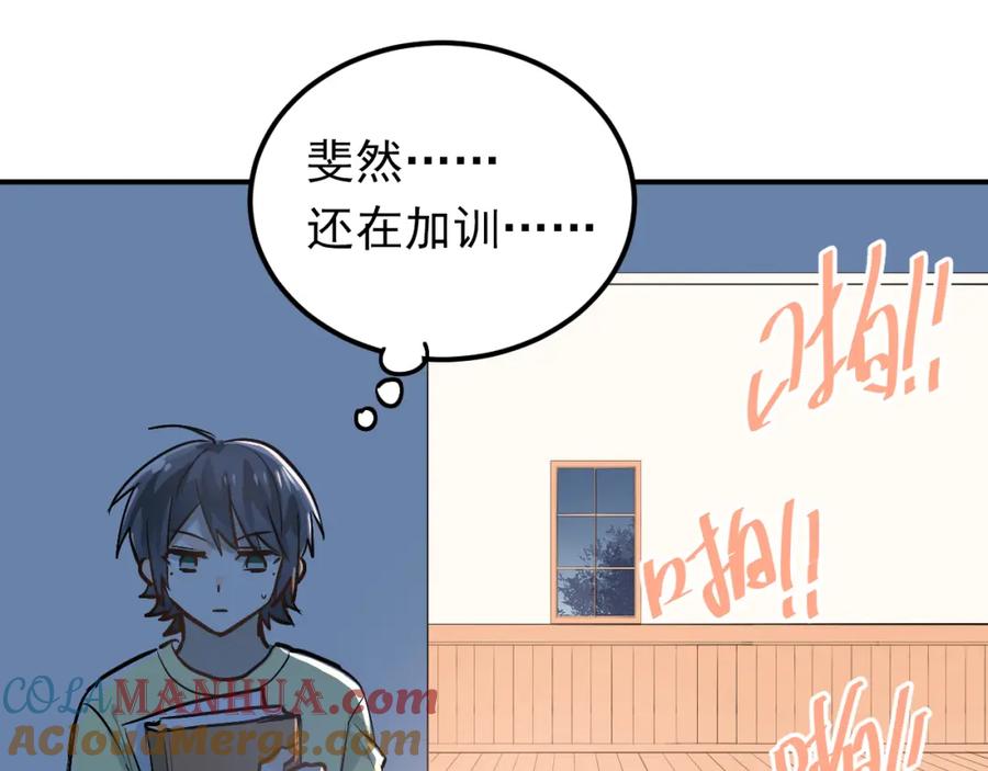 《当校霸爱上学霸》第79话 进阶的挑战！ 第49页