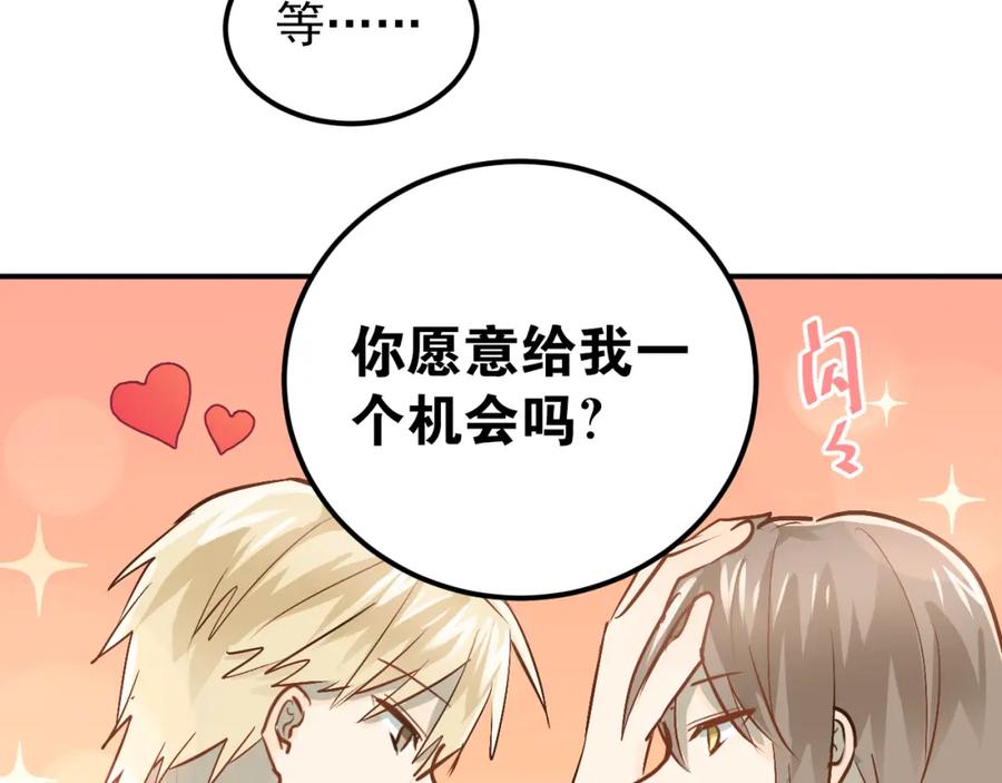 《当校霸爱上学霸》第79话 进阶的挑战！ 第24页
